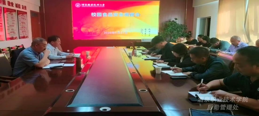 后勤服务‖紧绷食安之弦，深化常态调度