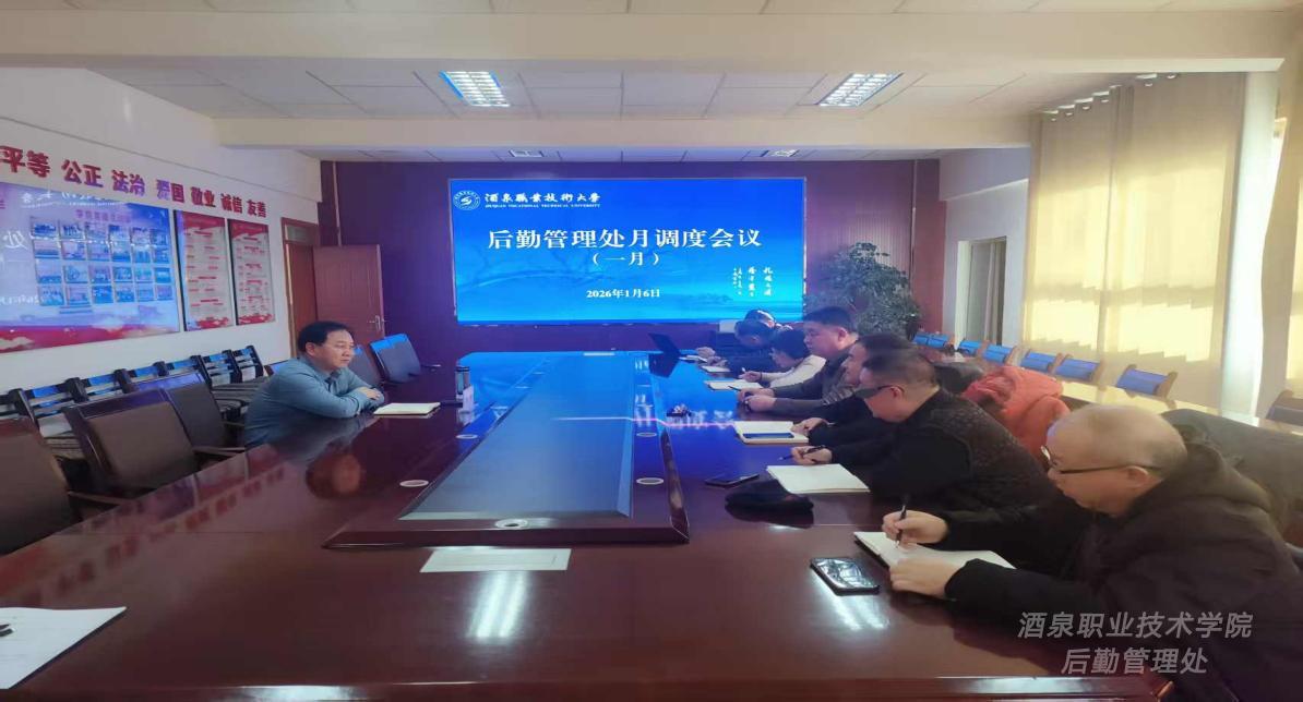 后勤服务|| 科学谋划抓落实 凝心聚力开新篇